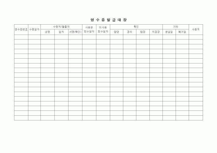 (경리)영수증 발급대장