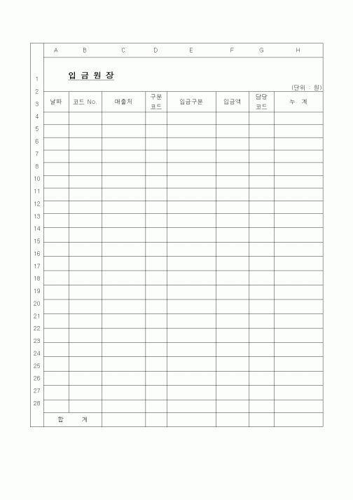 (경리)입금원장