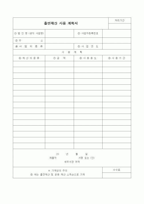 (경리)출연재산 사용계획서