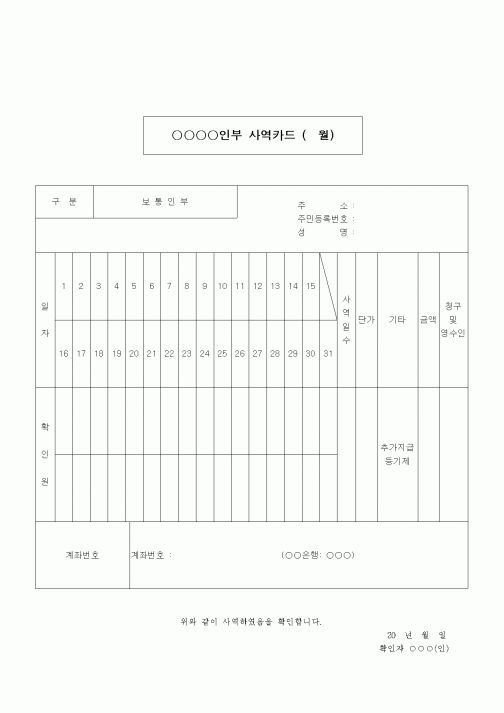 (노무관리)인부 사역카드