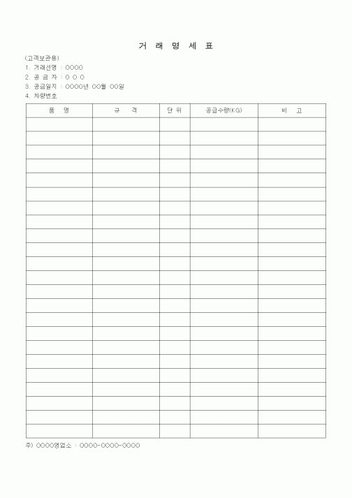 (판매/영업)거래명세표(고객보관용)