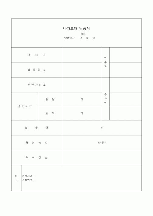 (판매/영업)바다모래 납품서