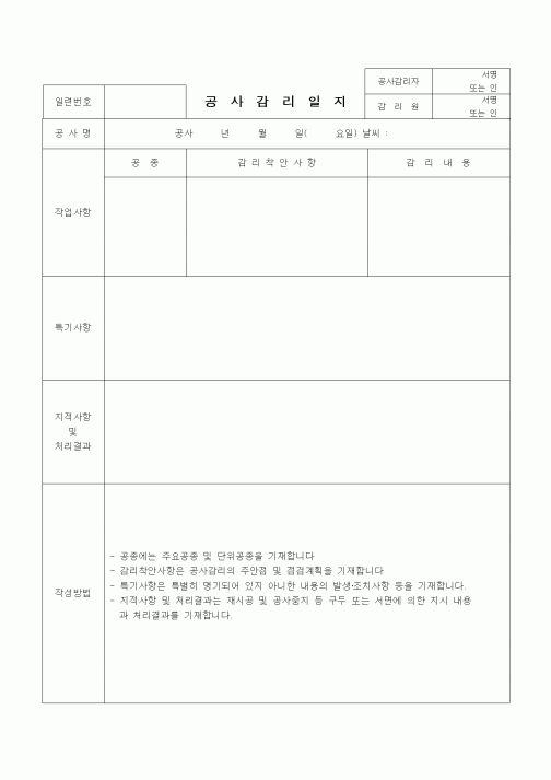(공사관리)공사감리일지