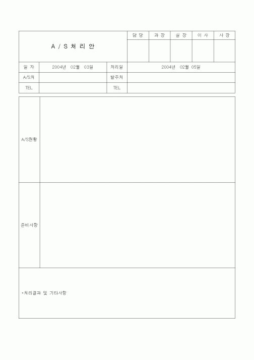 (판매/영업)A/S처리안