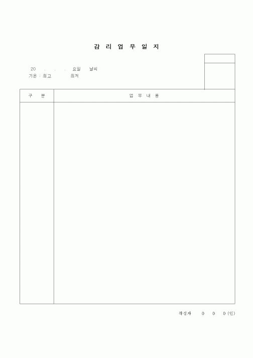 (공사관리)감리업무일지(4)