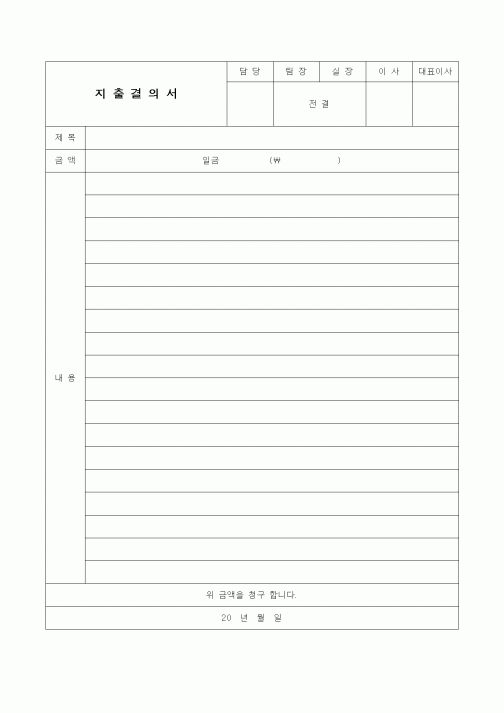 (경리)지출결의서(13)