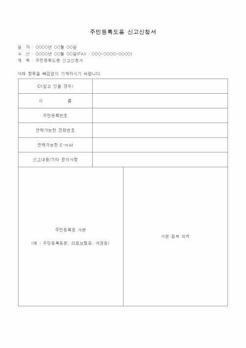 (판매/영업)주민등록도용 신고신청서
