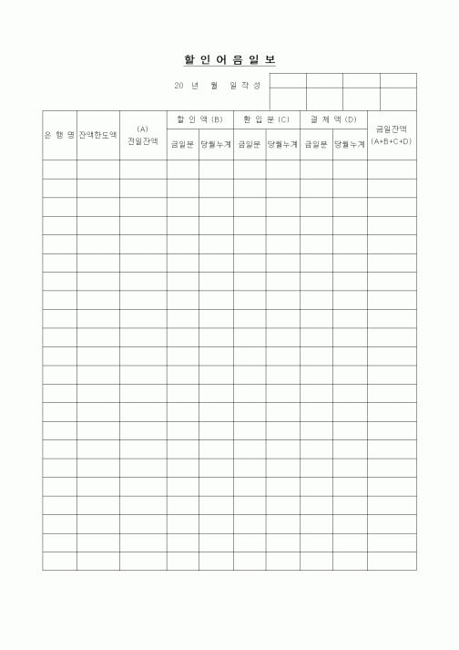 (경리)할인어음일보