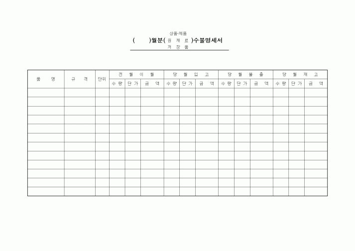 (경리)수불명세서(2)