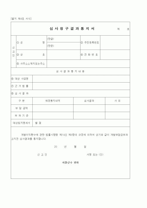 (경리)심사청구결과 통지서