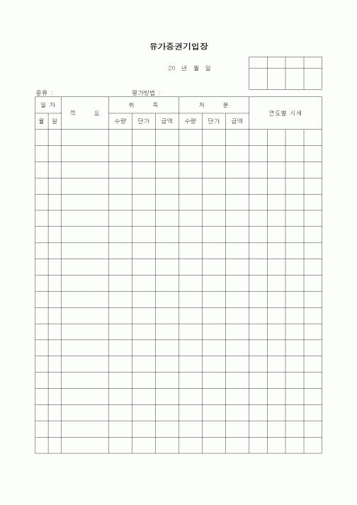 (경리)유가증권기입장