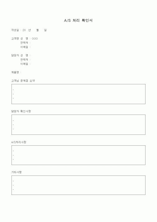 (판매/영업)컴퓨터 수리 확인서