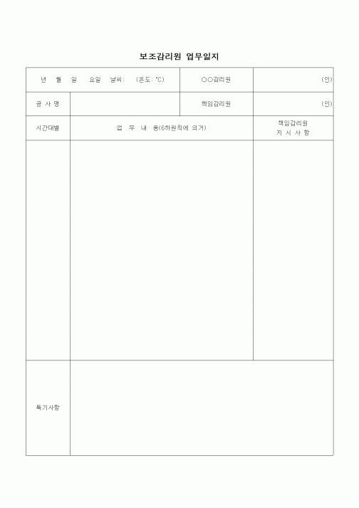 (공사관리)보조감리원업무일지