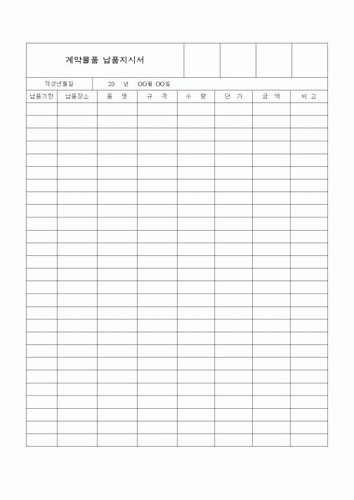 (판매/영업)계약물품 납품지시서2