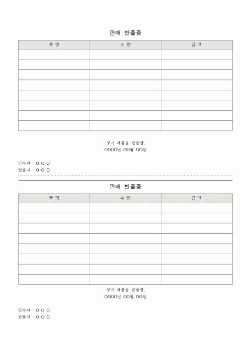 (판매/영업)판매 반출증