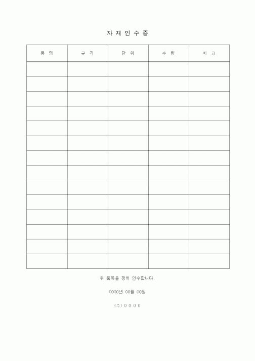 (제조/생산)자재인수증