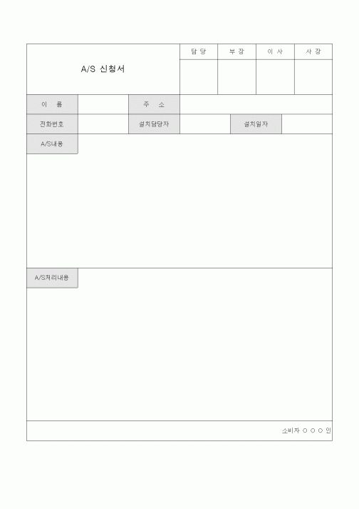 (판매/영업)A/S신청서