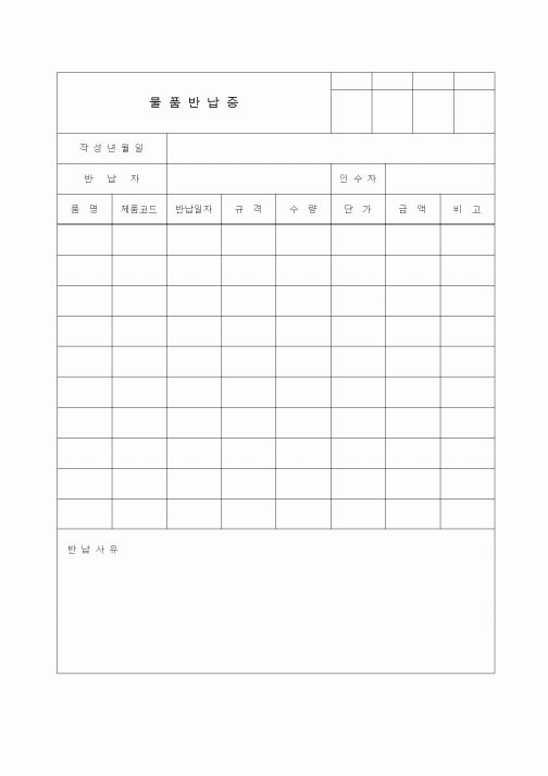 (제조/생산)물품반납증2