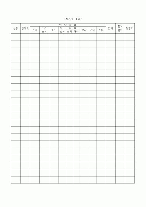 (판매/영업)Rental List