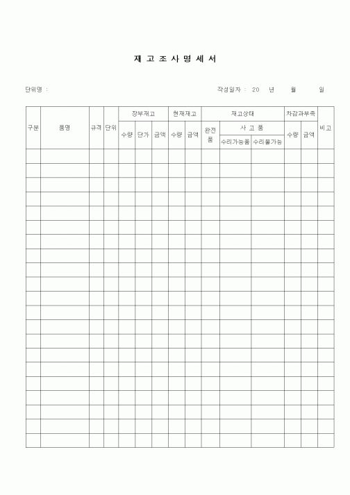 (부동산)재고조사명세서