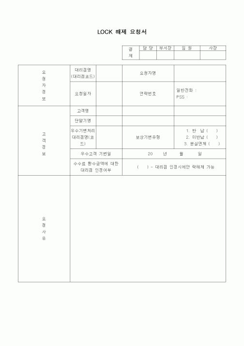 (장비관리)LOCK 해제 요청서