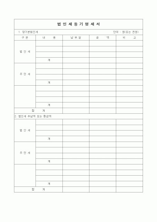 (경리)법인세등기 명세서