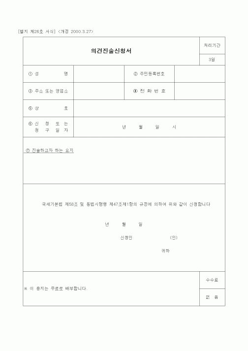(경리)의견진술신청서