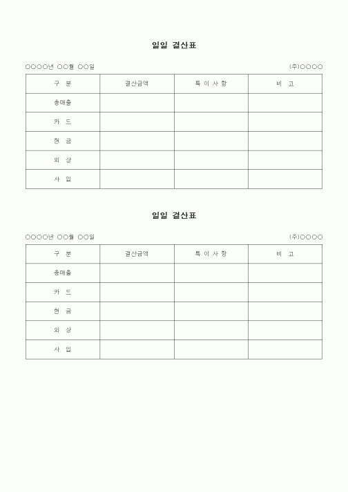 (경리)일일 결산표