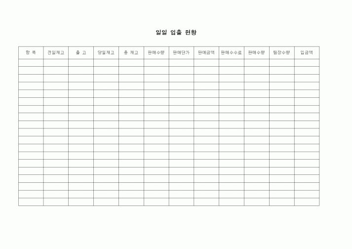 (경리)일일 입출 현황