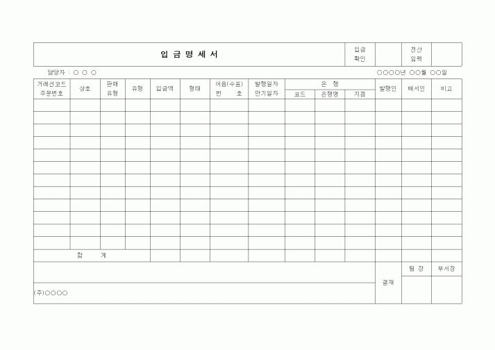 (경리)입금명세서