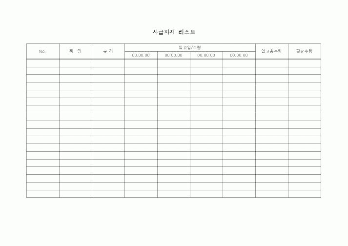 (제조/생산)사급자재 리스트