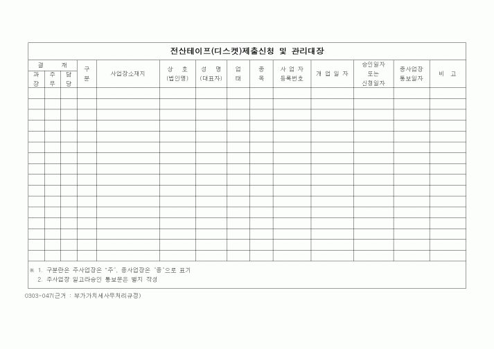 (경리)전산테이프(디스켓)제출신청 및 관리대장