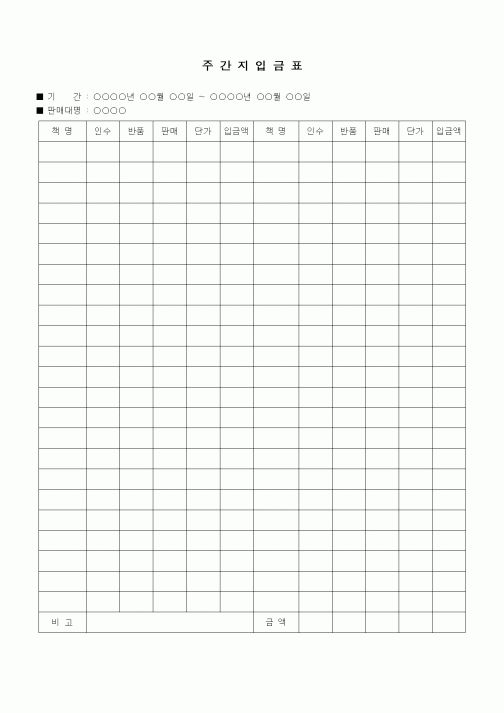 (경리)주간지입금표