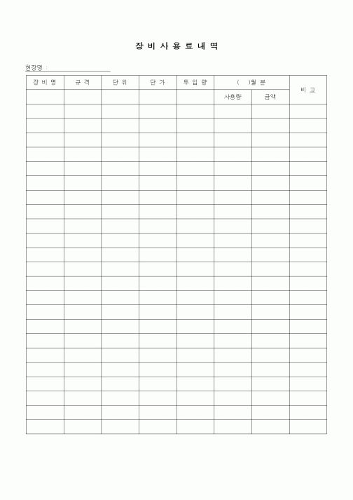 (장비관리)장비사용료내역