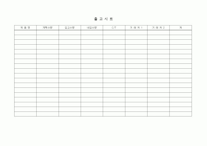(제조/생산)출고시트