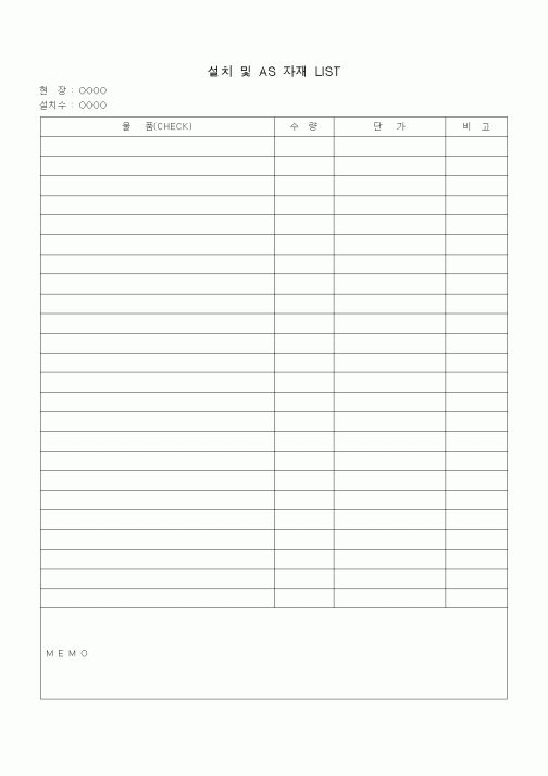 (판매/영업)설치 및 AS 자재 LIST