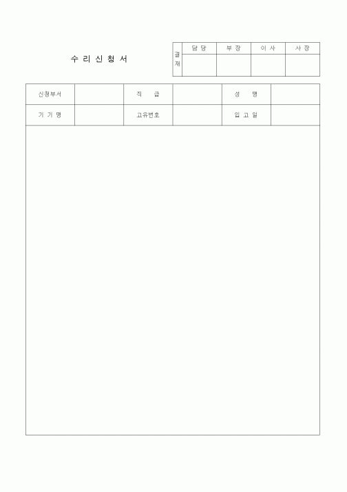 (판매/영업)수리신청서