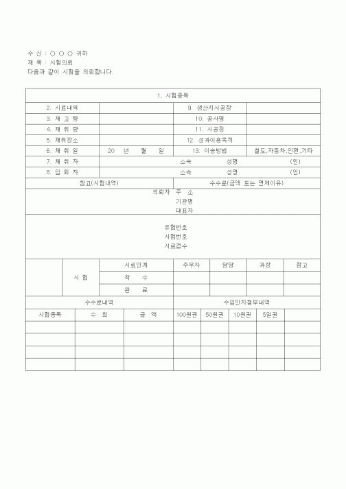 (자재관리)공사재료시험의뢰신청서