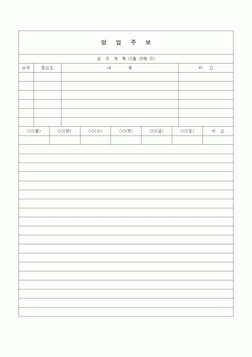 (판매/영업)영업주보3