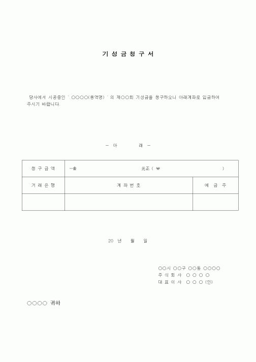 (건설규정)기성금 청구서
