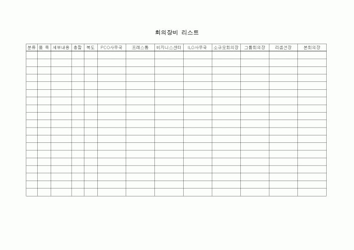 (제조/생산)회의장비 리스트