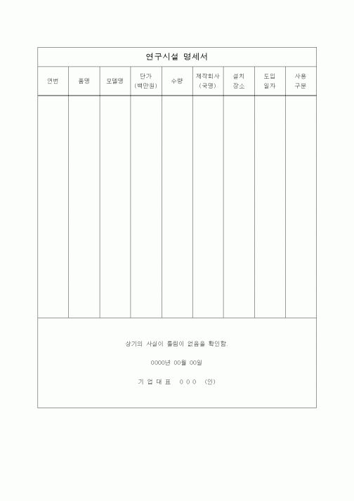 (제조/생산)연구시설명세서