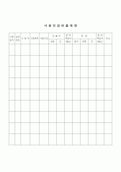(건설규정)사용인감 반출대장