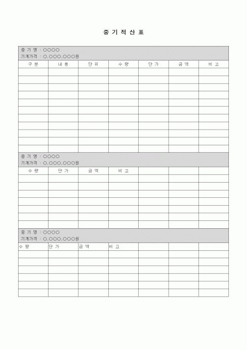 (장비관리)중기적산표