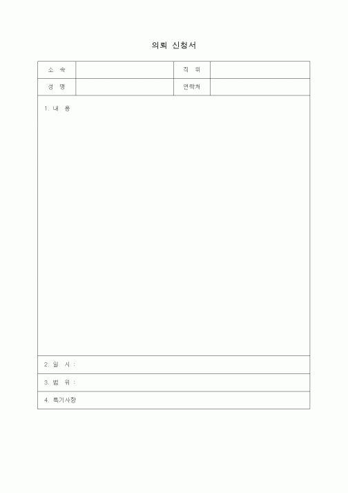 (제조/생산)의뢰 신청서