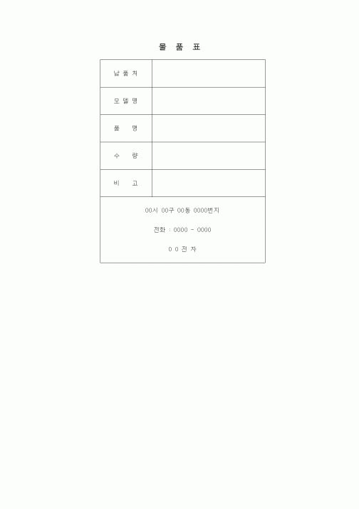 (제조/생산)물품표