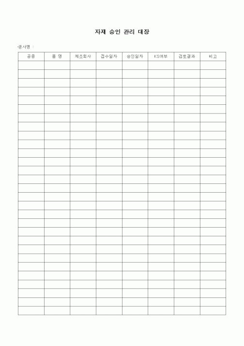 (자재관리)자재 승인 관리 대장