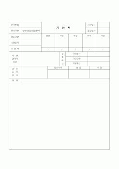 (건설규정)기안서