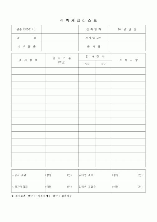 (품질관리)검측체크리스트13