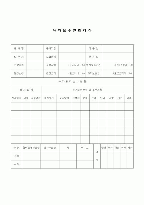 (건설규정)하자보수 관리대장